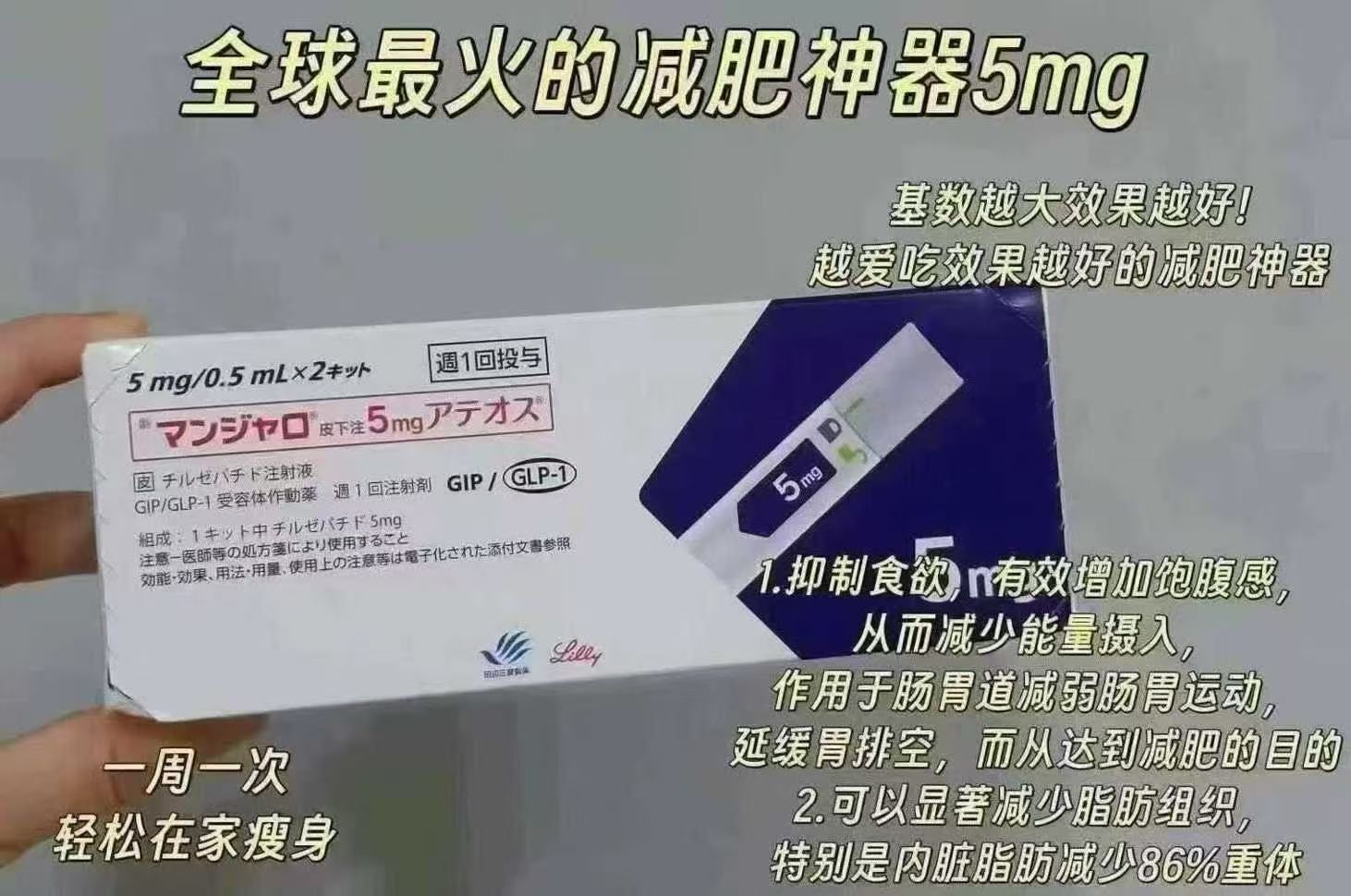 替西5mg（减肥笔）