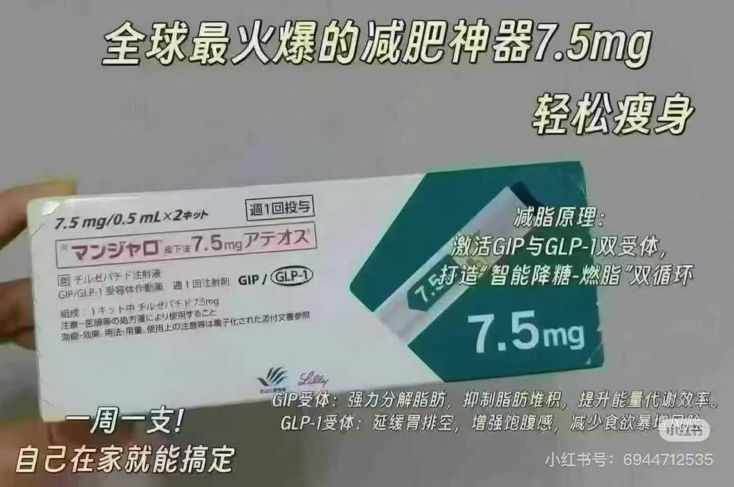 替西7.5mg（减肥笔）